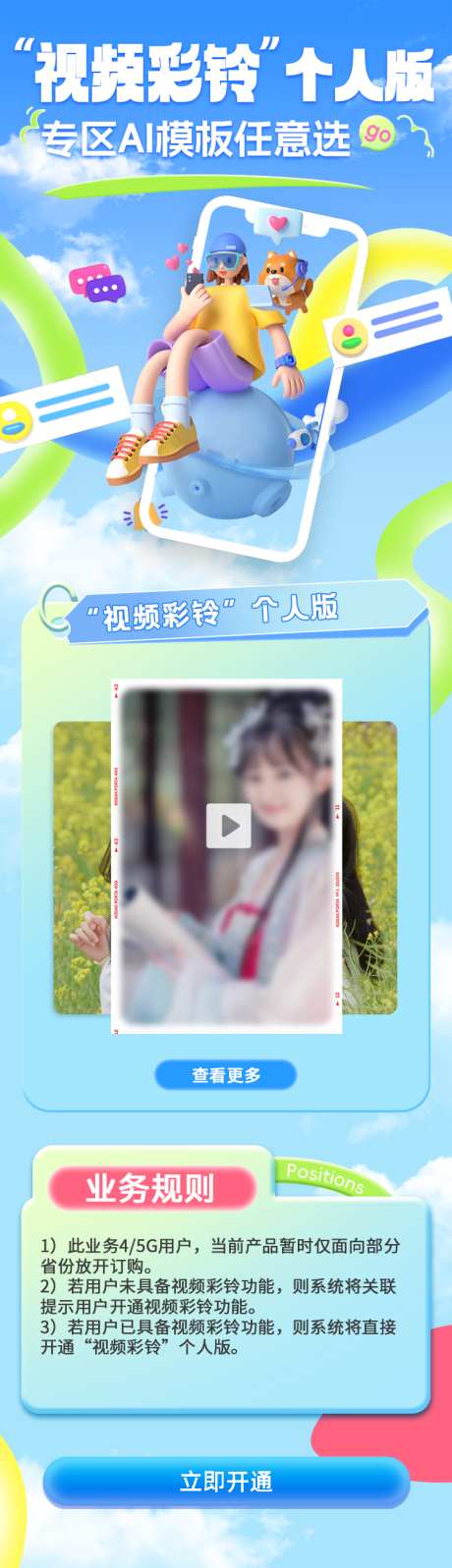 电信彩铃视频套餐_源文件下载_PSD格式_750X2604像素-视频,电信,套餐-作品编号:2025031315091372-志设-zs9.com