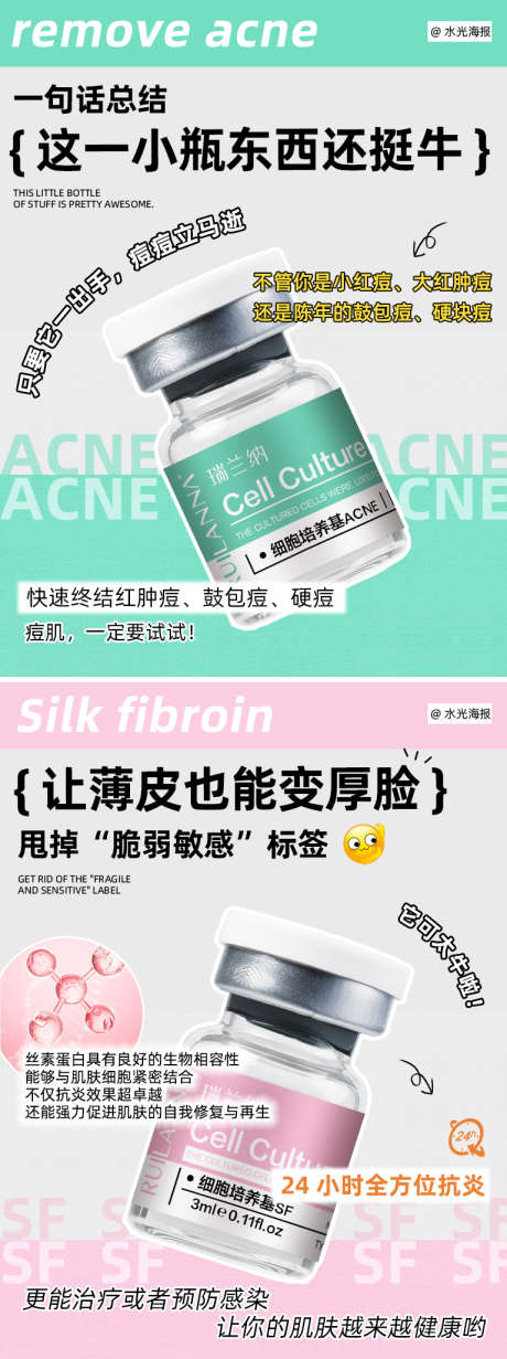 水光系列海报_源文件下载_PSD格式_768X2056像素-功效,祛痘,水光针-作品编号:2025031315253345-志设-zs9.com