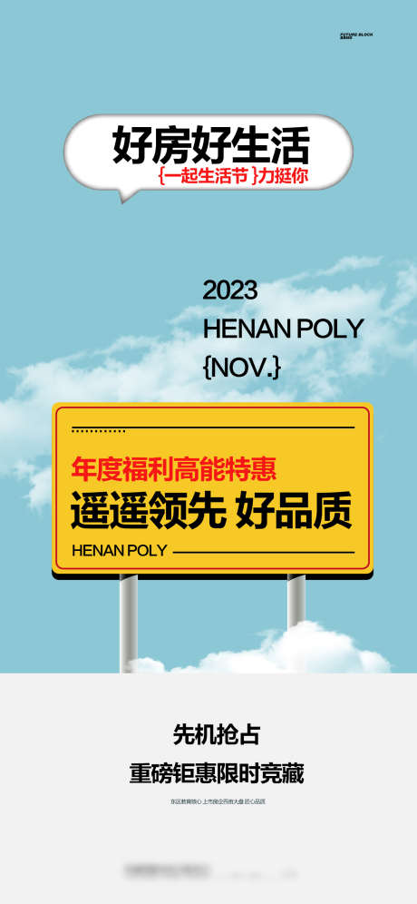 地产设计海报_源文件下载_PSD格式_1334X2888像素-广告牌,排版,海报-作品编号:2025031315253136-志设-zs9.com