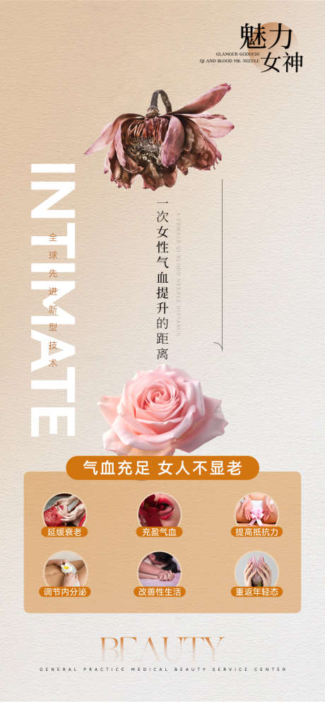 女性气血针_源文件下载_PSD格式_1077X2324像素-花朵,极简,创意-作品编号:2025031315262937-志设-zs9.com