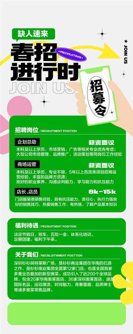 春招进行时招募令人才招聘海报_源文件下载_AI格式_900X2250像素-海报,人才,招募令-作品编号:2025031316101197-志设-zs9.com