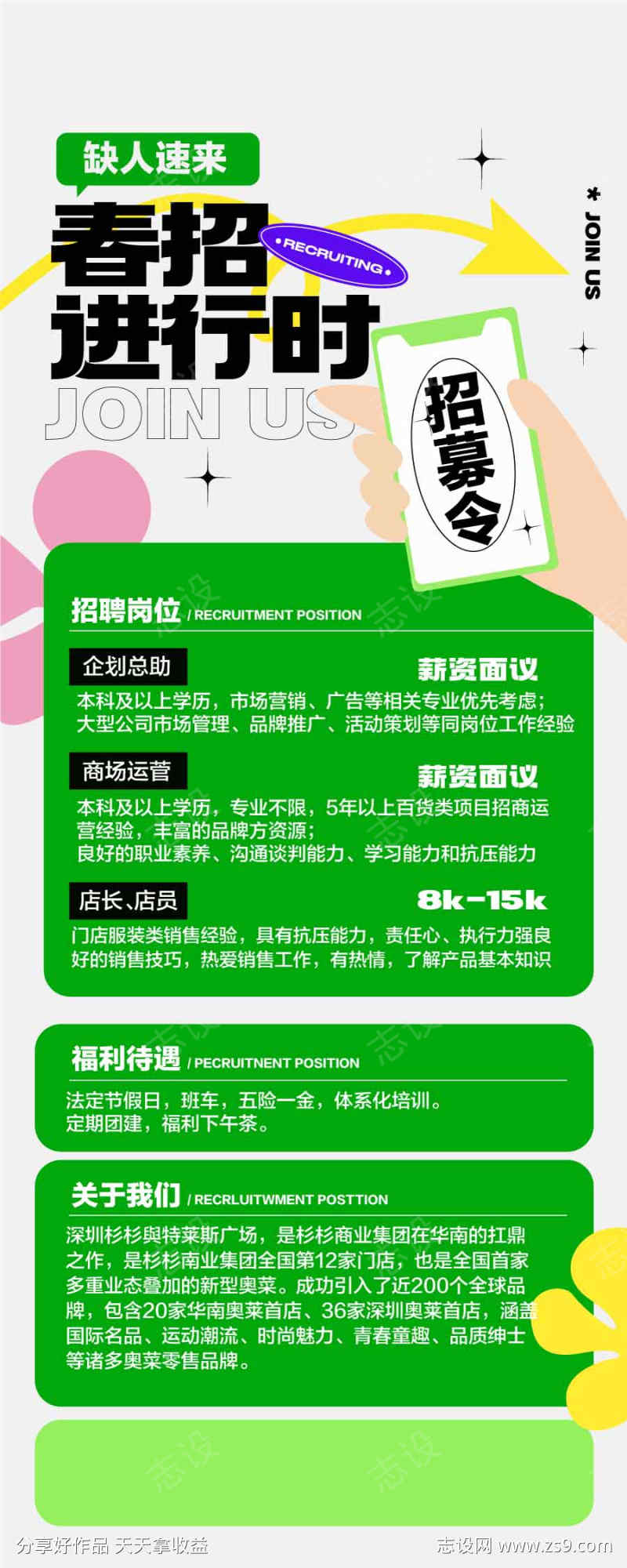 春招进行时招募令人才招聘海报
