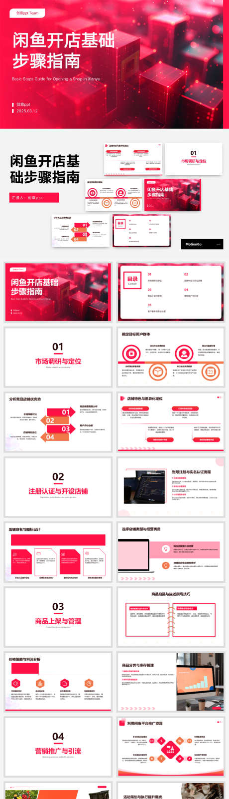 闲鱼开店基础步骤指南ppt排版设计_源文件下载_PPTX格式_1920X9229像素-排版,ppt,指南-作品编号:2025031315382236-志设-zs9.com