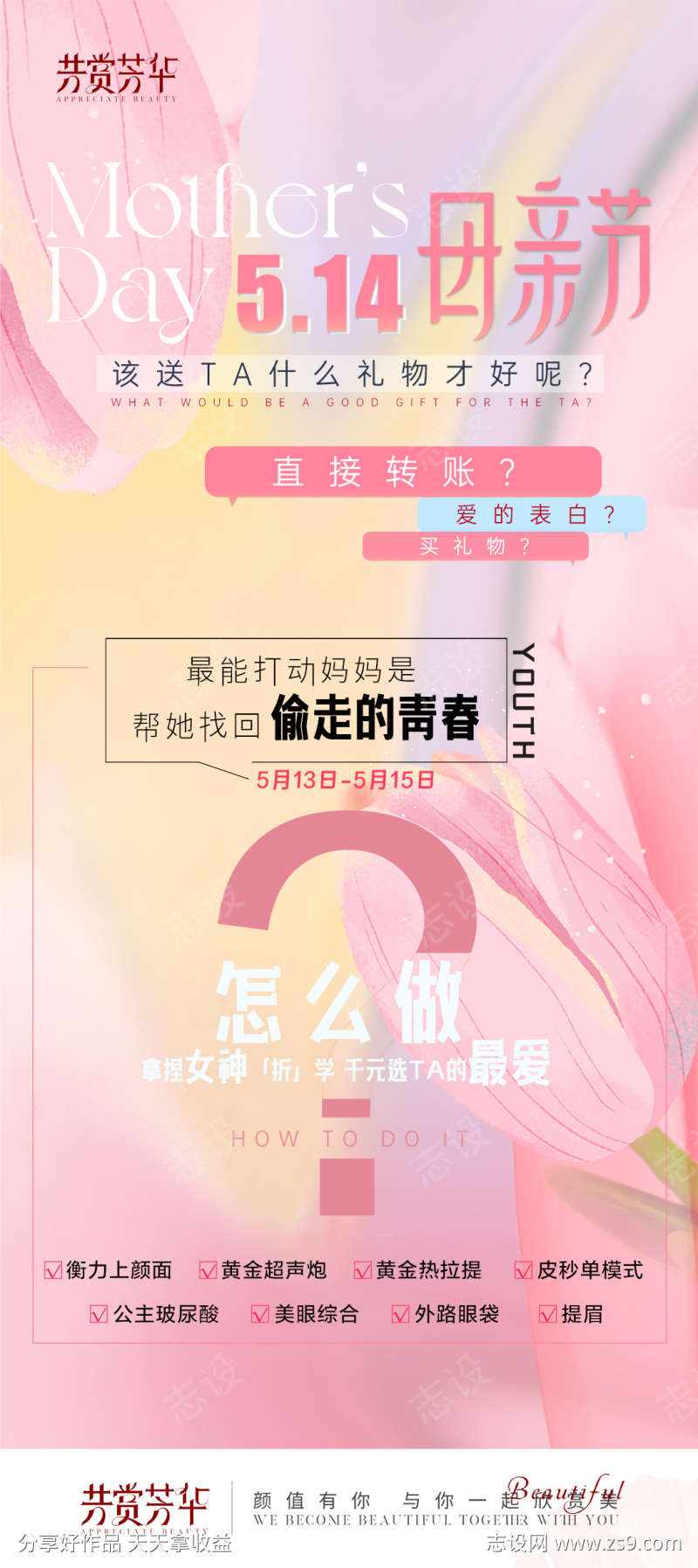 医美粉色母亲节活动海报