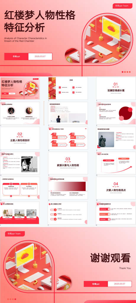 红楼梦人物性格特征分析汇报PPT_源文件下载_PPTX格式_1920X4273像素-汇报,分析,特征-作品编号:2025031315399520-志设-zs9.com