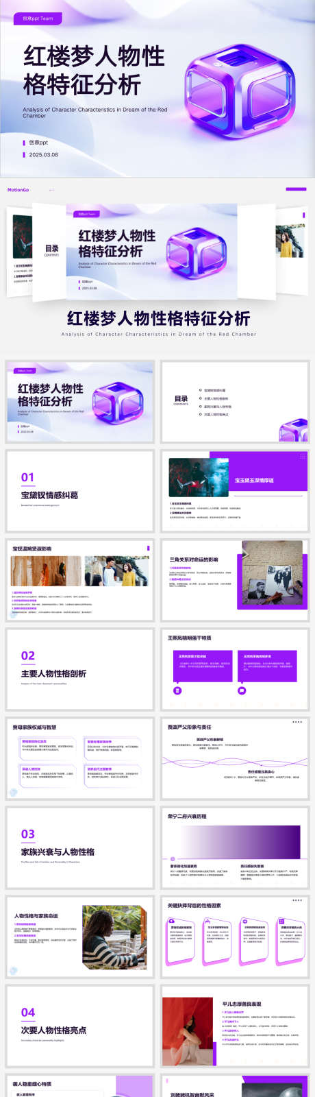 红楼梦人物性格特征分析汇报ppt_源文件下载_PPTX格式_1920X8145像素-汇报,分析,特征-作品编号:2025031315396110-志`设˱网