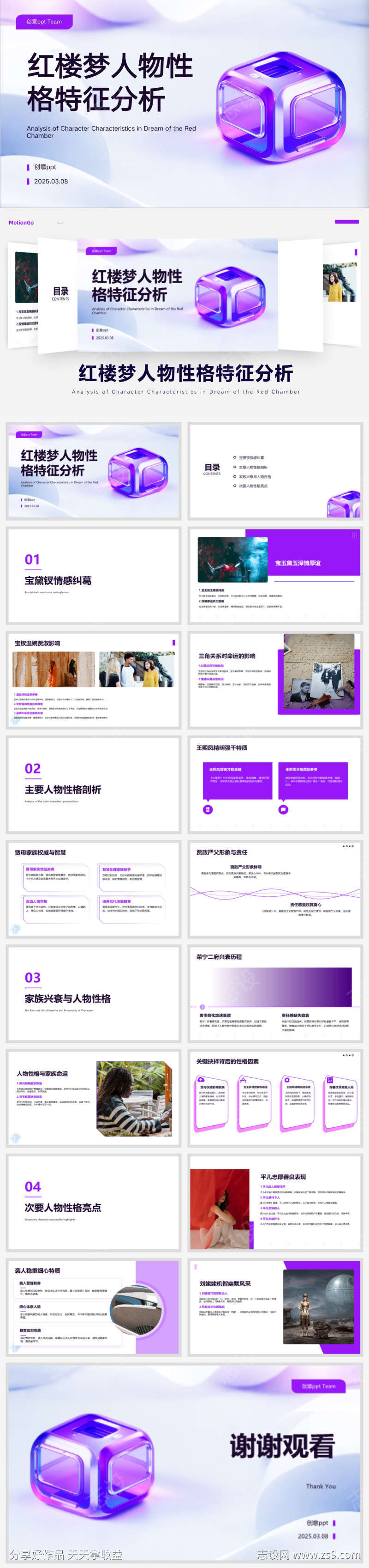 红楼梦人物性格特征分析汇报ppt