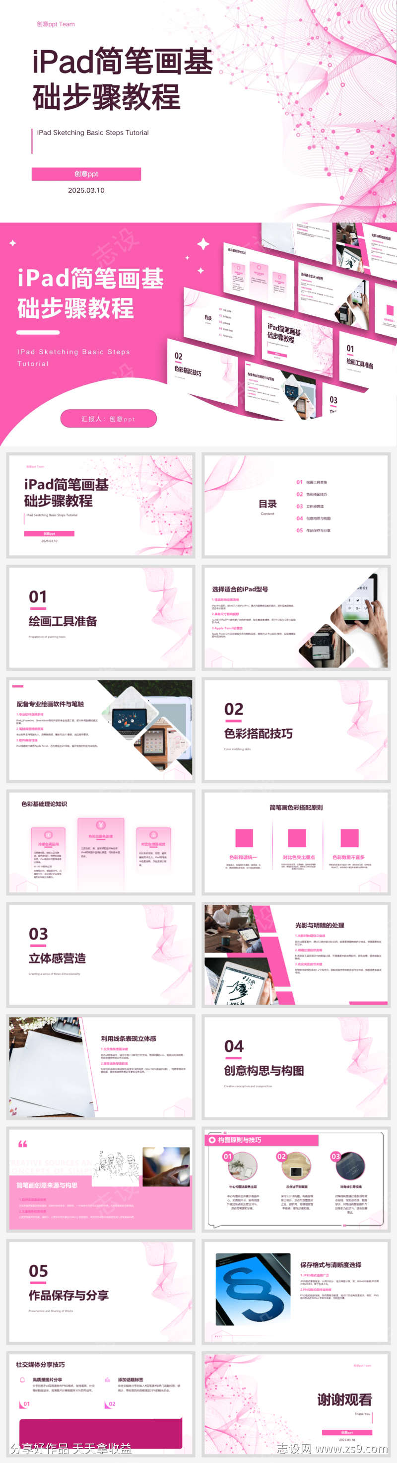 Pad简笔画基础步骤教程ppt设计
