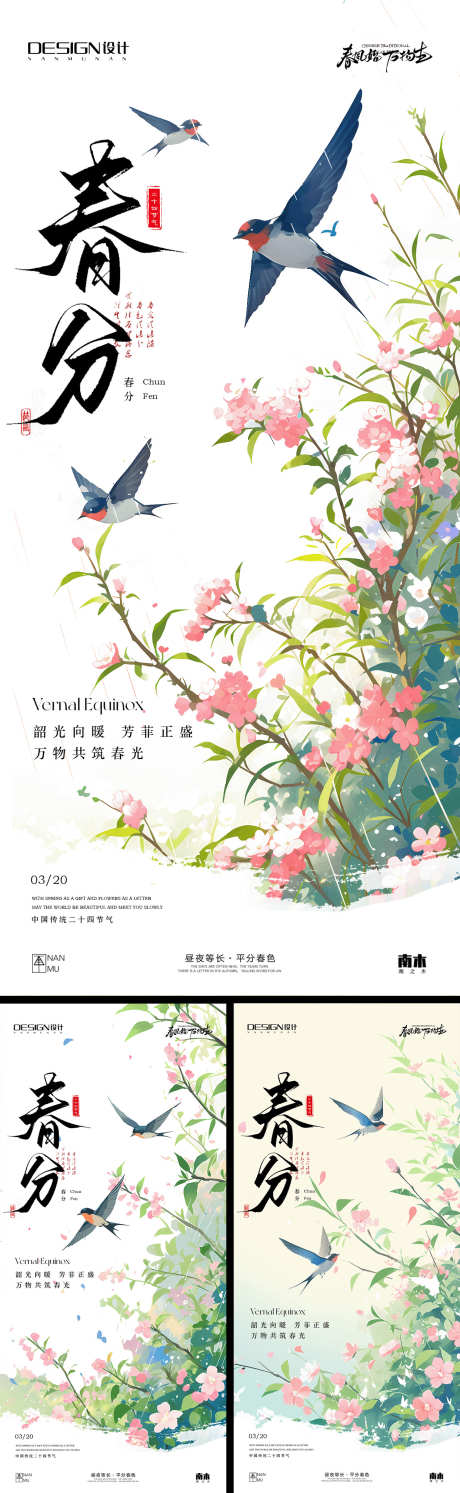 春分系列海报_源文件下载_PSD格式_1242X4030像素-春分,山水,中式-作品编号:2025031410389048-志设-zs9.com