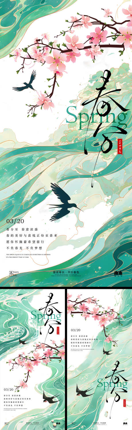 春分系列海报_源文件下载_PSD格式_1242X4030像素-庭院,绿色,春分-作品编号:2025031410498337-志设-zs9.com