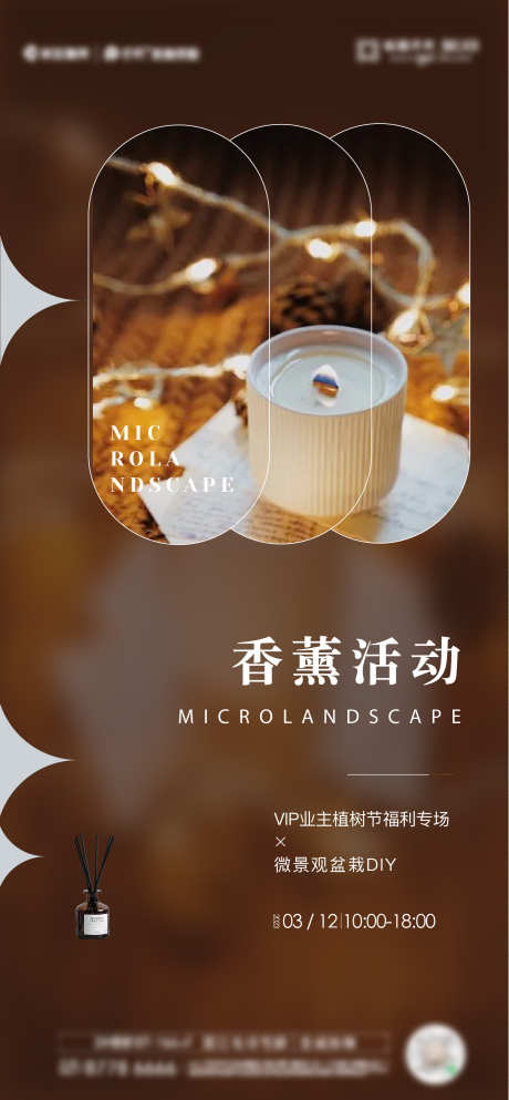 地产香薰活动海报设计_源文件下载_AI,PSD格式_1897X4096像素-海报,活动,香薰-作品编号:2025040516581521-志设-zs9.com