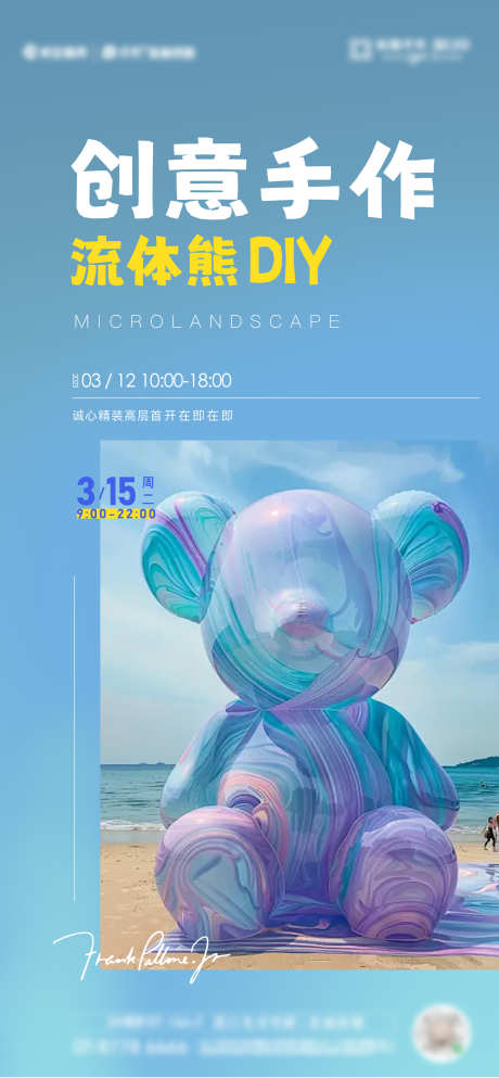 流体熊活动海报设计_源文件下载_AI,PSD格式_1897X4096像素-设计,海报,活动-作品编号:2025040516527926-志设-zs9.com