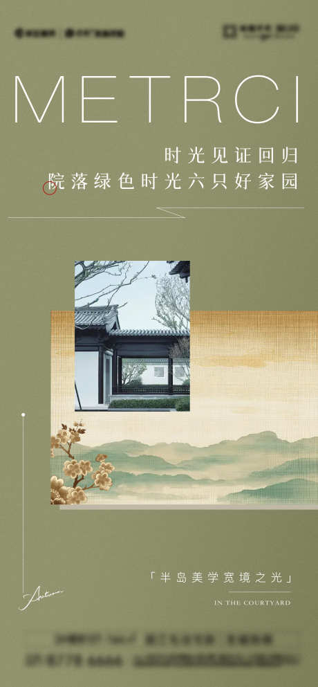 国风地产院落海报设计_源文件下载_AI,PSD格式_1897X4096像素-海报,院落,地产-作品编号:2025040516513514-志设-zs9.com