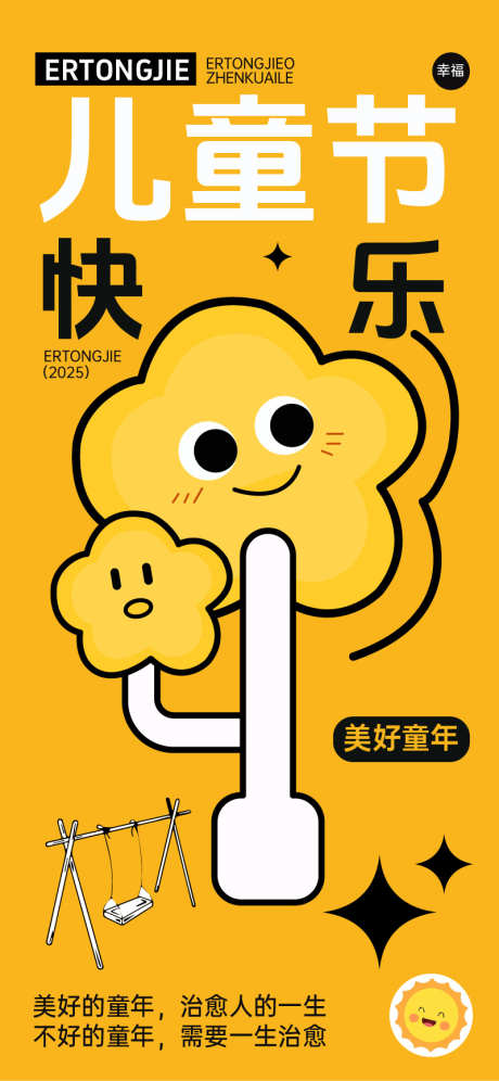 儿童节海报设计_源文件下载_AI,PSD格式_800X1732像素-橘黄,设计,海报-作品编号:2025040516362739-志设-zs9.com