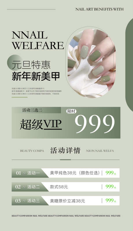 美甲海报设计_源文件下载_AI,PSD格式_2183X3791像素-特惠,设计,海报-作品编号:2025040516342760-志设-zs9.com