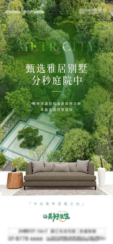 地产院子价值单图_源文件下载_AI,PSD格式_1897X4096像素-沙发,单图,价值-作品编号:2025040613469049-志设-zs9.com