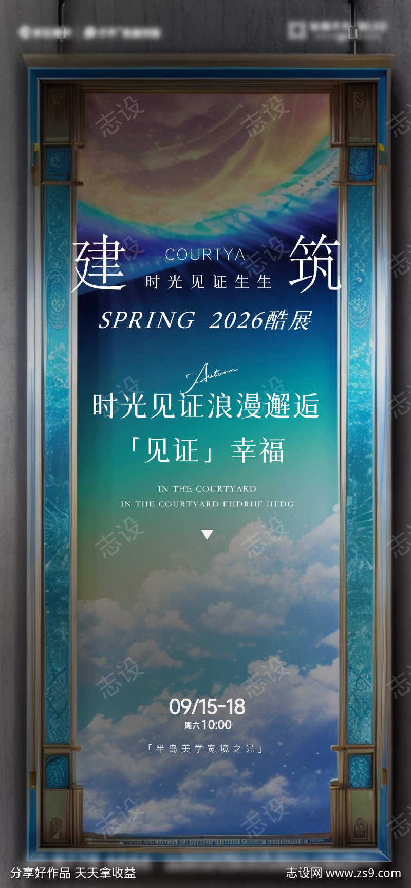 展会创意海报设计