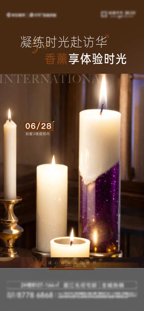 香薰蜡烛海报设计_源文件下载_AI,PSD格式_2371X5119像素-海报,褐色,海报设计-作品编号:2025040516453029-志设-zs9.com