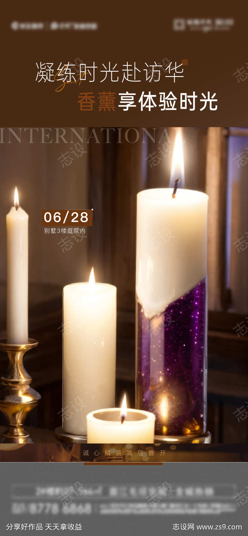 香薰蜡烛海报设计