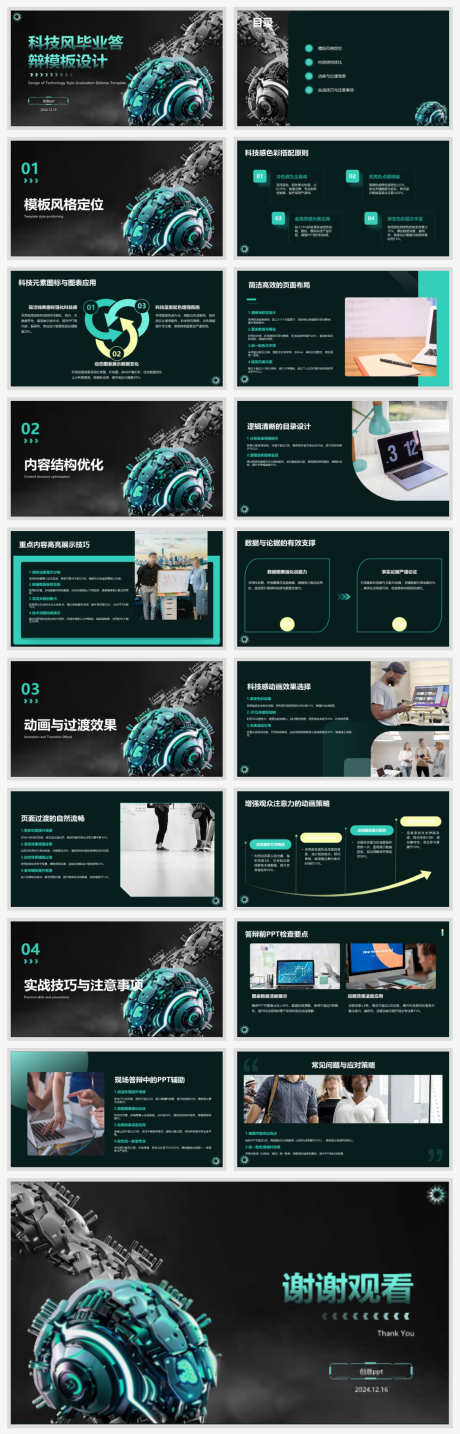 科技风毕业答辩模板设计ppt_源文件下载_PPT,PPTX格式_1920X5984像素-设计,模板,毕业-作品编号:2025031308566941-志设-zs9.com