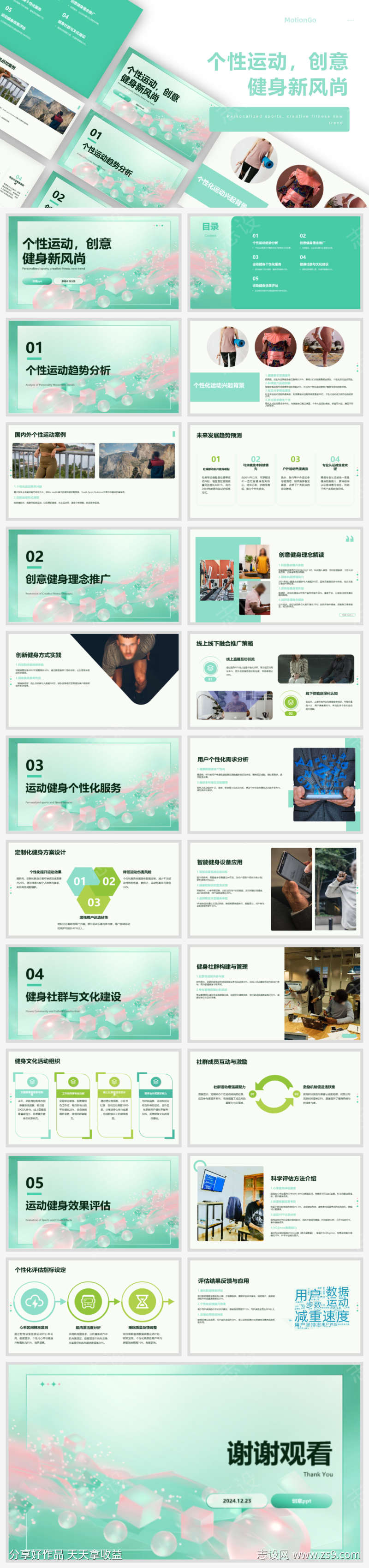 个性运动创意健身新风尚ppt设计