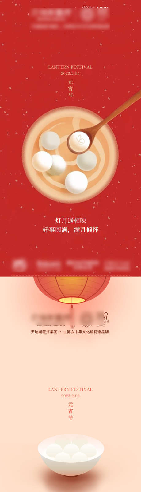 元宵海报设计_源文件下载_PSD格式_777X3146像素-设计,闹元宵,元宵-作品编号:2025031316143718-志设-zs9.com