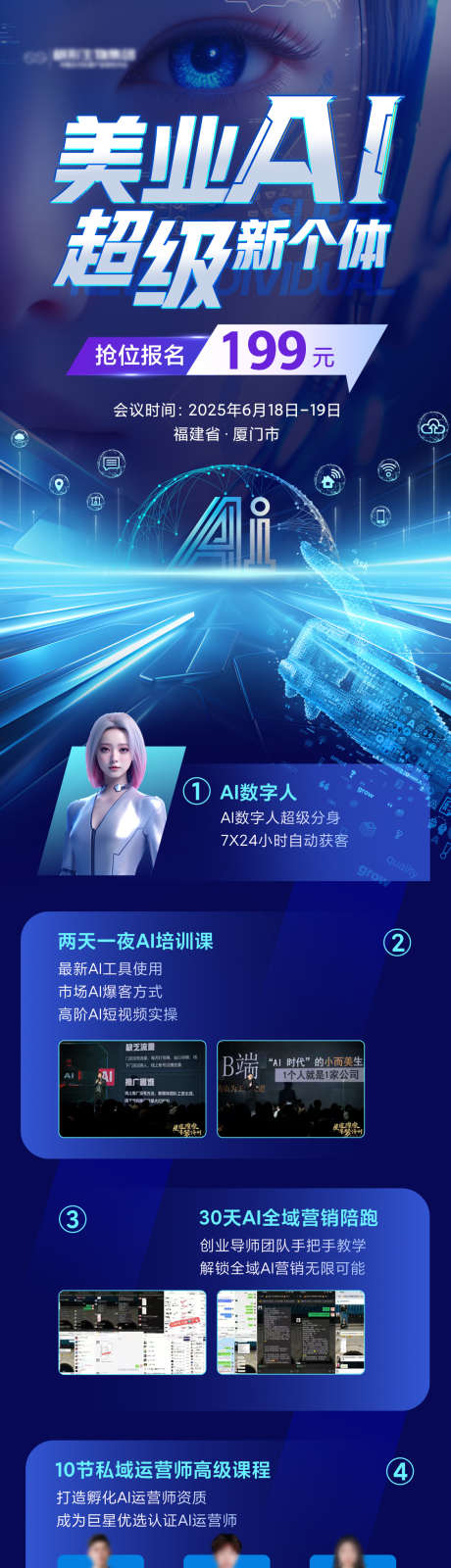 医美AI人工智能招商海报_源文件下载_PSD格式_1125X6954像素-未来,炫光,人物-作品编号:2025031316195891-志设-zs9.com