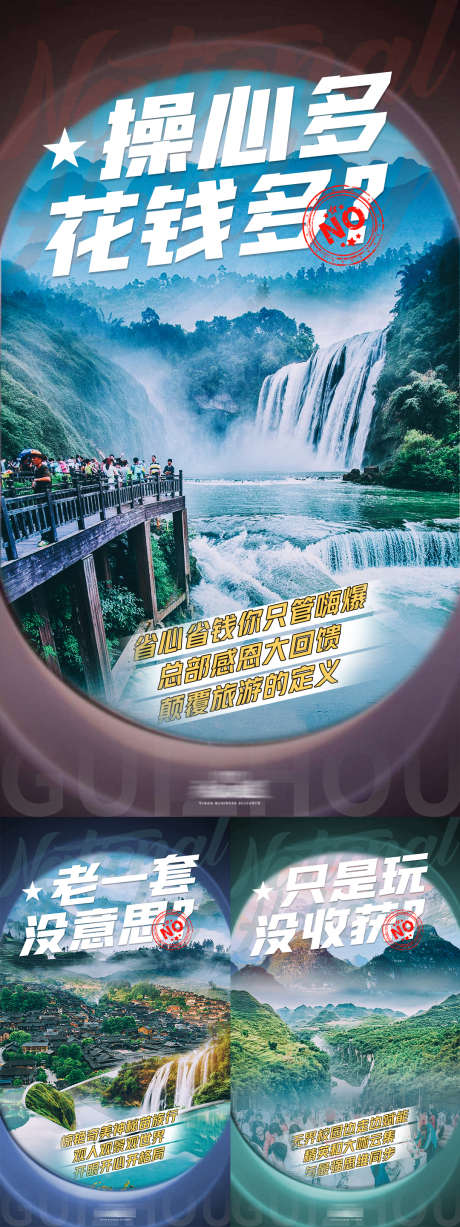 微商旅游会议宣发_源文件下载_PSD格式_1080X2881像素-旅游,海报,大字报-作品编号:2025042210003979-志设-zs9.com