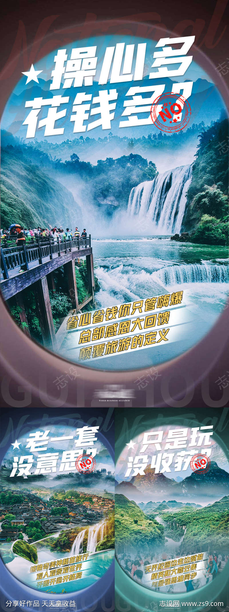 微商旅游会议宣发