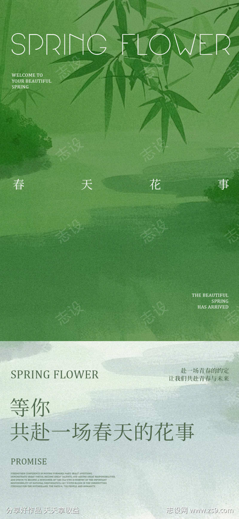 春天宣传日宣海报