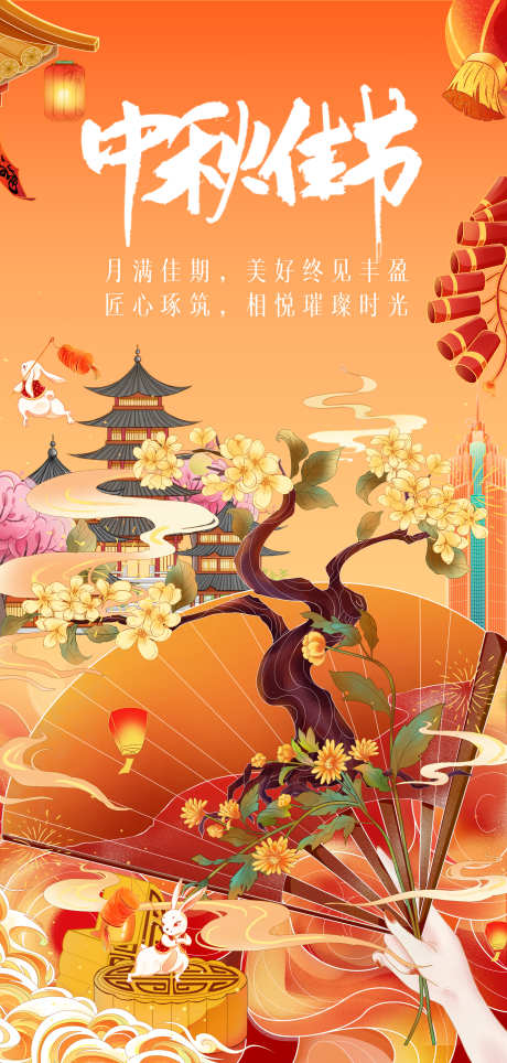 中秋国潮插画海报_源文件下载_PSD格式_2754X5772像素-插画,扇子,月饼-作品编号:2025031309258641-志设-zs9.com