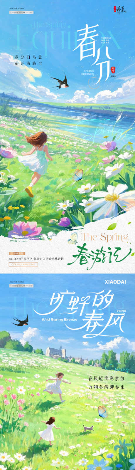 地产春分踏青风景插画海报_源文件下载_PSD格式_1080X4526像素-简约,清新,风景-作品编号:2025031309382429-志ʹ֣֤֚֫֗ׄ设˰网