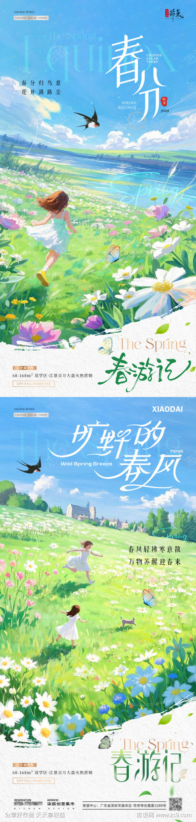 地产春分踏青风景插画海报