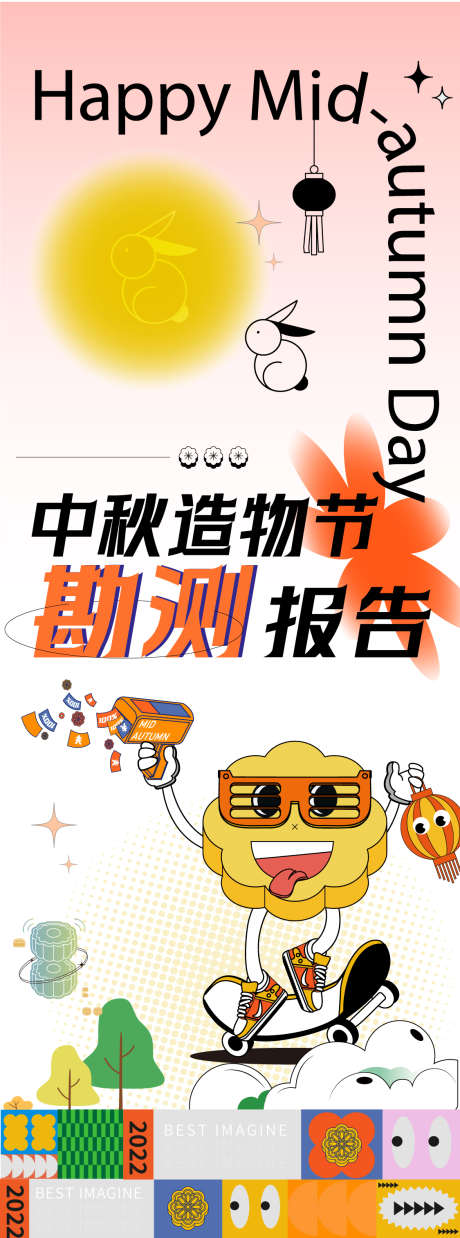 中秋节插画海报_源文件下载_AI格式_1125X3028像素-插画,月饼,中秋节-作品编号:2025031309474894-志͵设′网
