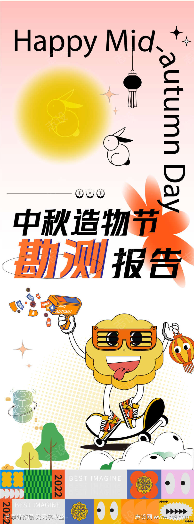 中秋节插画海报