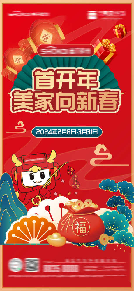 房地产新春开年红色主形象微信海报_源文件下载_AI格式_2345X5076像素-微信,主形象,红色-作品编号:2025031309478033-志设-zs9.com