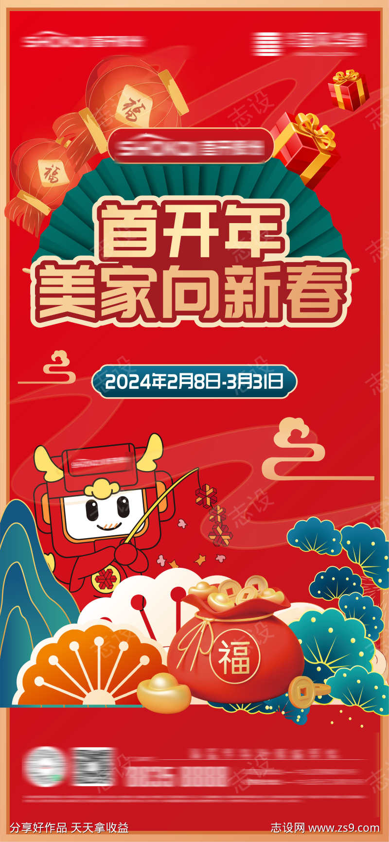 房地产新春开年红色主形象微信海报