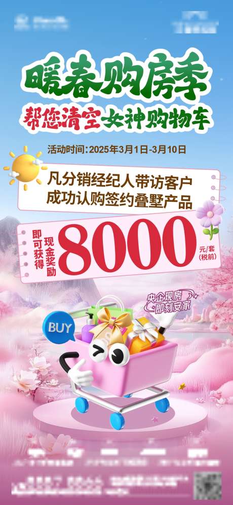 经纪人海报_源文件下载_CDR格式_1242X2688像素-经纪人,樱花,春天-作品编号:2025031309529041-志设-zs9.com