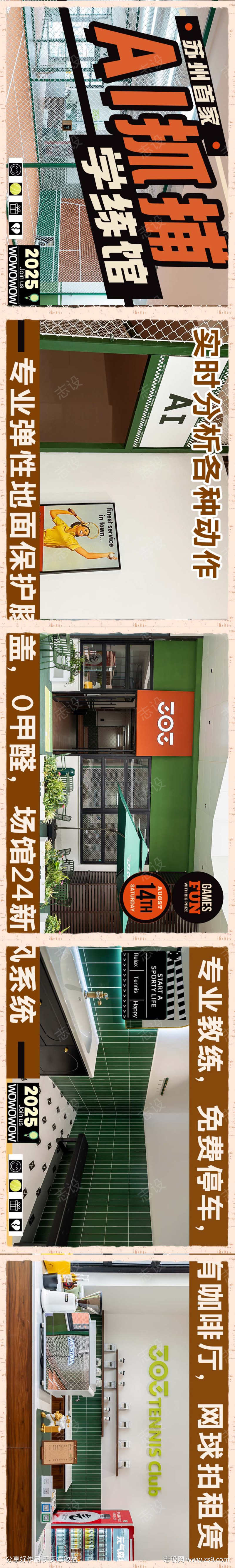 大众网球五连图