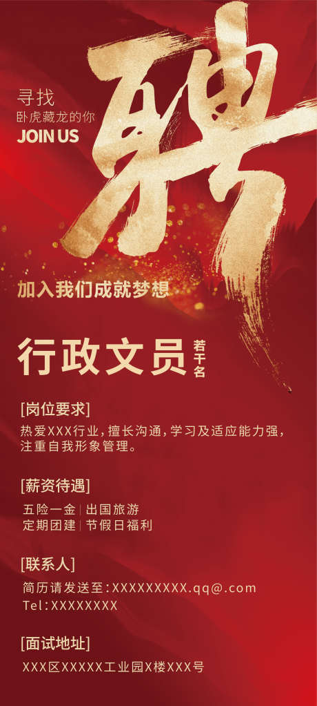 招聘易拉宝_源文件下载_AI格式_2551X5669像素-展架,易拉宝,企业-作品编号:2025031309584591-志设-zs9.com