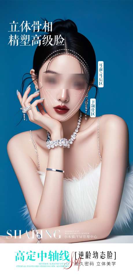 医美线雕海报_源文件下载_PSD格式_1080X2230像素-精致,美业,面部-作品编号:2025031313442394-志设-zs9.com