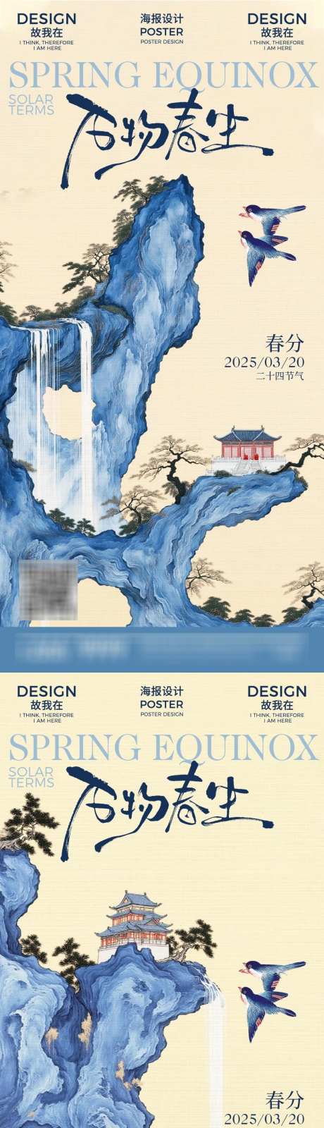 春分节气海报_源文件下载_PSD格式_1080X4480像素-山水,手绘,古韵-作品编号:2025031314004626-志设-zs9.com
