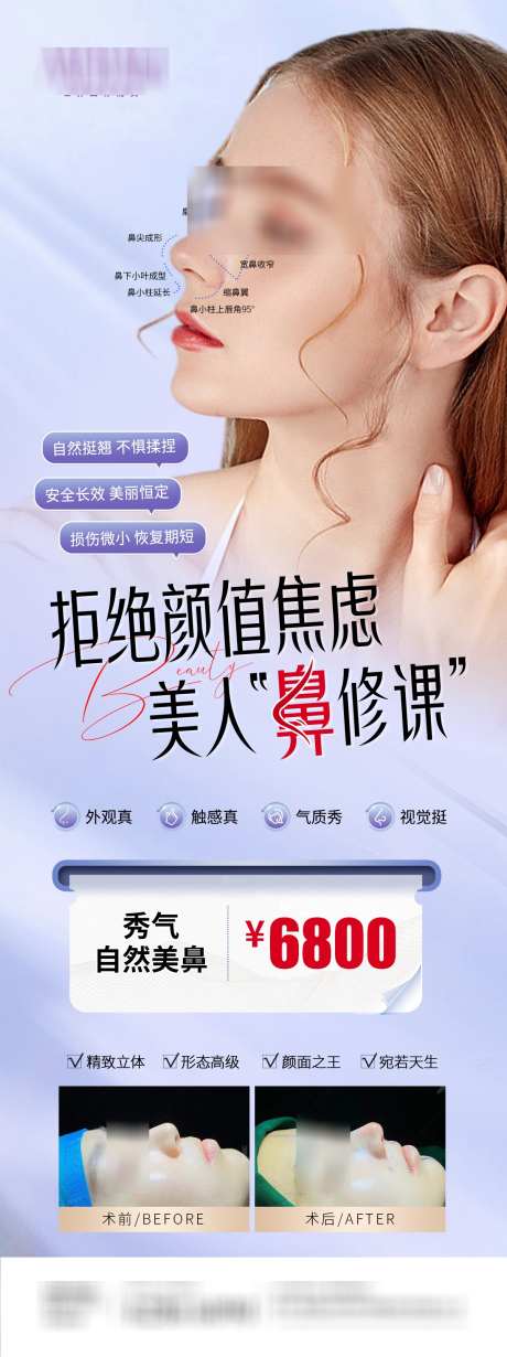 医美整形生态美鼻展板_源文件下载_PSD格式_1200X3209像素-展架,隆鼻,鼻综合-作品编号:2025031313598787-志设-zs9.com
