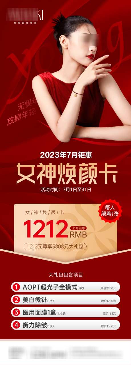 医美整形女神焕颜卡_源文件下载_PSD格式_1080X3000像素-海报,模特,美女-作品编号:2025031313514196-志设-zs9.com