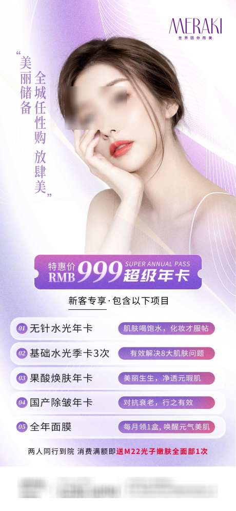 医美美白护肤年卡海报_源文件下载_PSD格式_1242X2688像素-护肤,海报,模特-作品编号:2025031315264337-志设-zs9.com