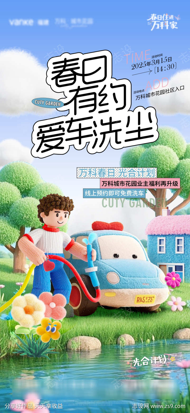 春天活动海报