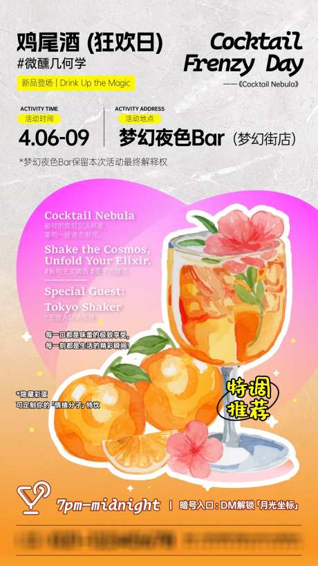酒吧鸡尾酒宣传活动海报_源文件下载_AI格式_1562X2779像素-海报,微醺,插画-作品编号:2025031314186231-志设-zs9.com