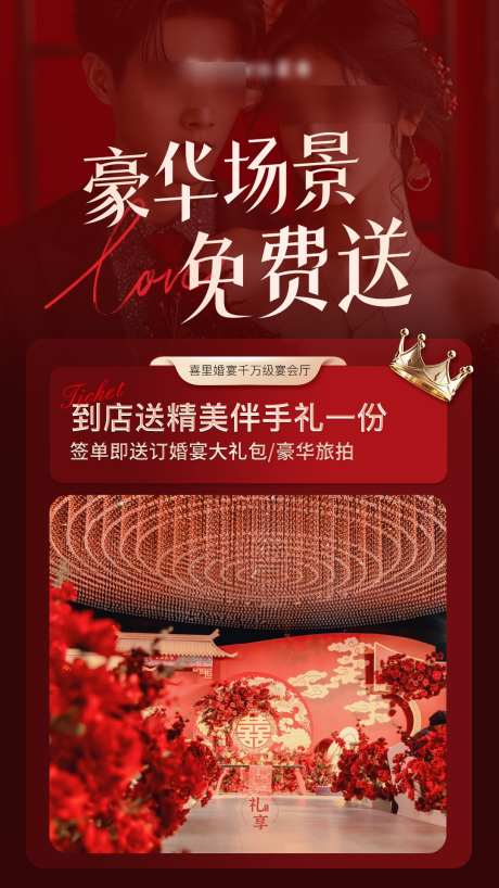 婚宴活动海报_源文件下载_PSD格式_1080X1920像素-活动,促销,宴席-作品编号:2025031314365988-志设-zs9.com