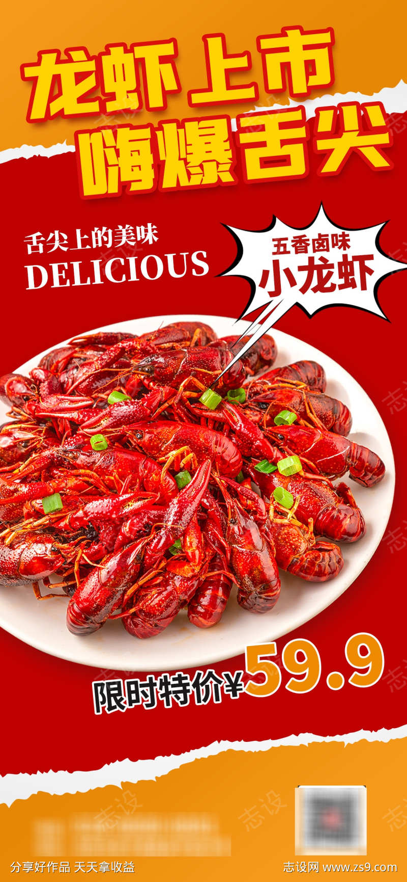 小龙虾美食海报