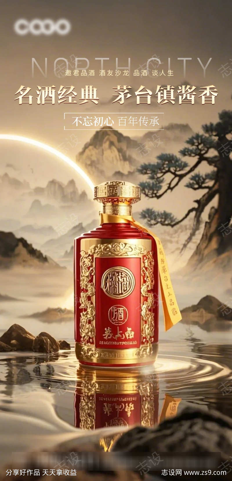 白酒产品海报